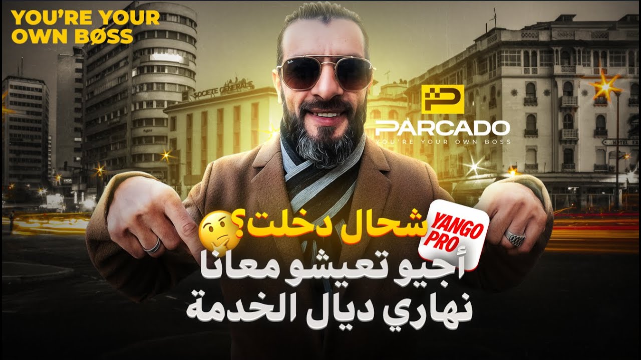 نصائح  ومعلومات للسائقين: كيفاش تخدم مع يانغو بطريقة ذكية؟