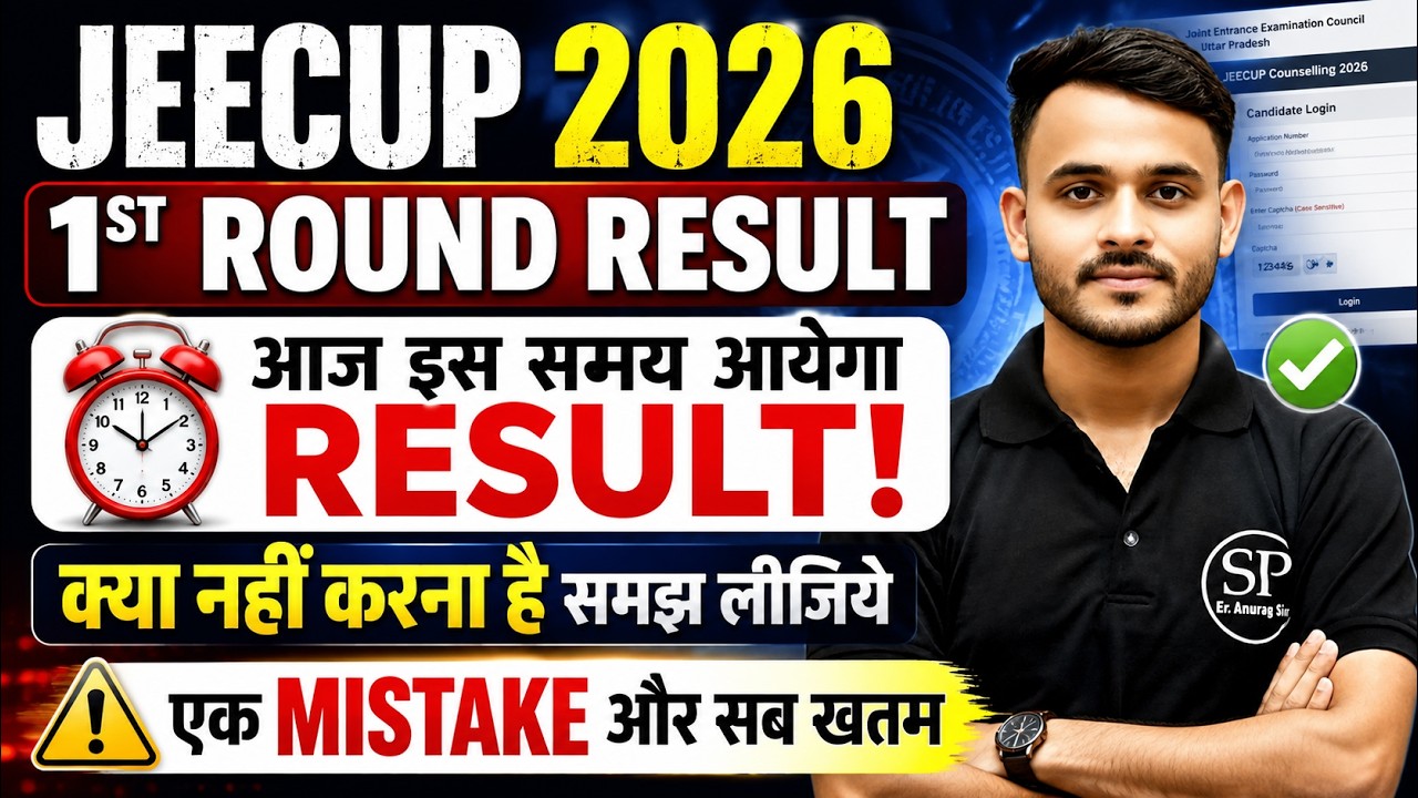 JEECUP 2026 1st Round Result आज इस समय आएगा Result 🔥 क्या नहीं करना है? 1 Mistake=Admission Cancel!