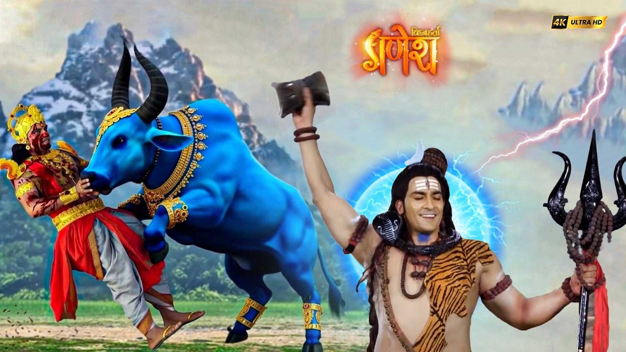 अपने नंदी से इंद्रदेव के प्राण बचाने आए महादेव | Vighnaharta Ganesh | Devotional Series #ganeshji