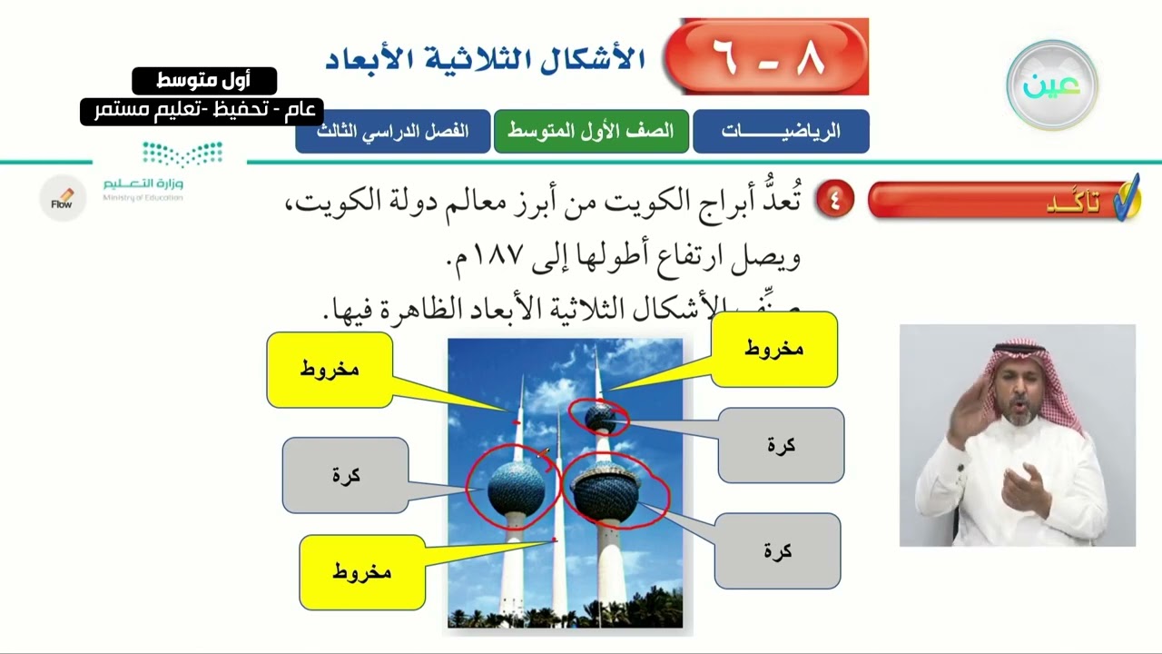 الأشكال الثلاثية الأبعاد 2 - الرياضيات - أول متوسط