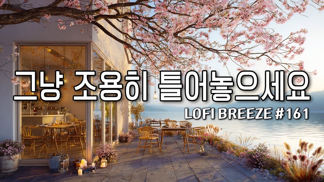 [playlist]☕아직은 겨울이지만 봄 같은 카페에서 | 잔잔한 감성팝 카페음악 #161🎶| winter lo-fi pop ballad cafemusic | 일할 때 듣는 음악