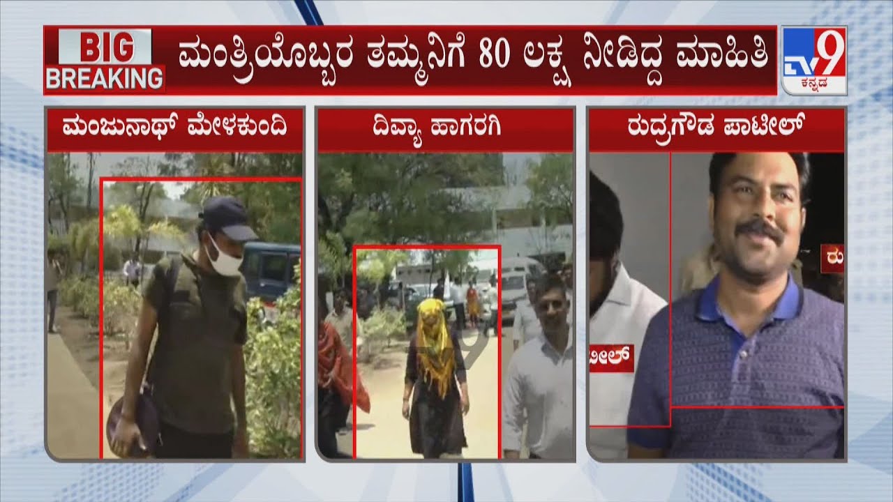 PSI Recruitment Scam | 545 ಪಿಎಸ್ ಐ ಹುದ್ದೆಗಳಿಗೆ ನೇಮಕಾತಿ ಅಭ್ಯರ್ಥಿಯ ವಿಚಾರಣೆಯಲ್ಲಿ ಸ್ಫೋಟಕ ಸತ್ಯ ಬಹಿರಂಗ
