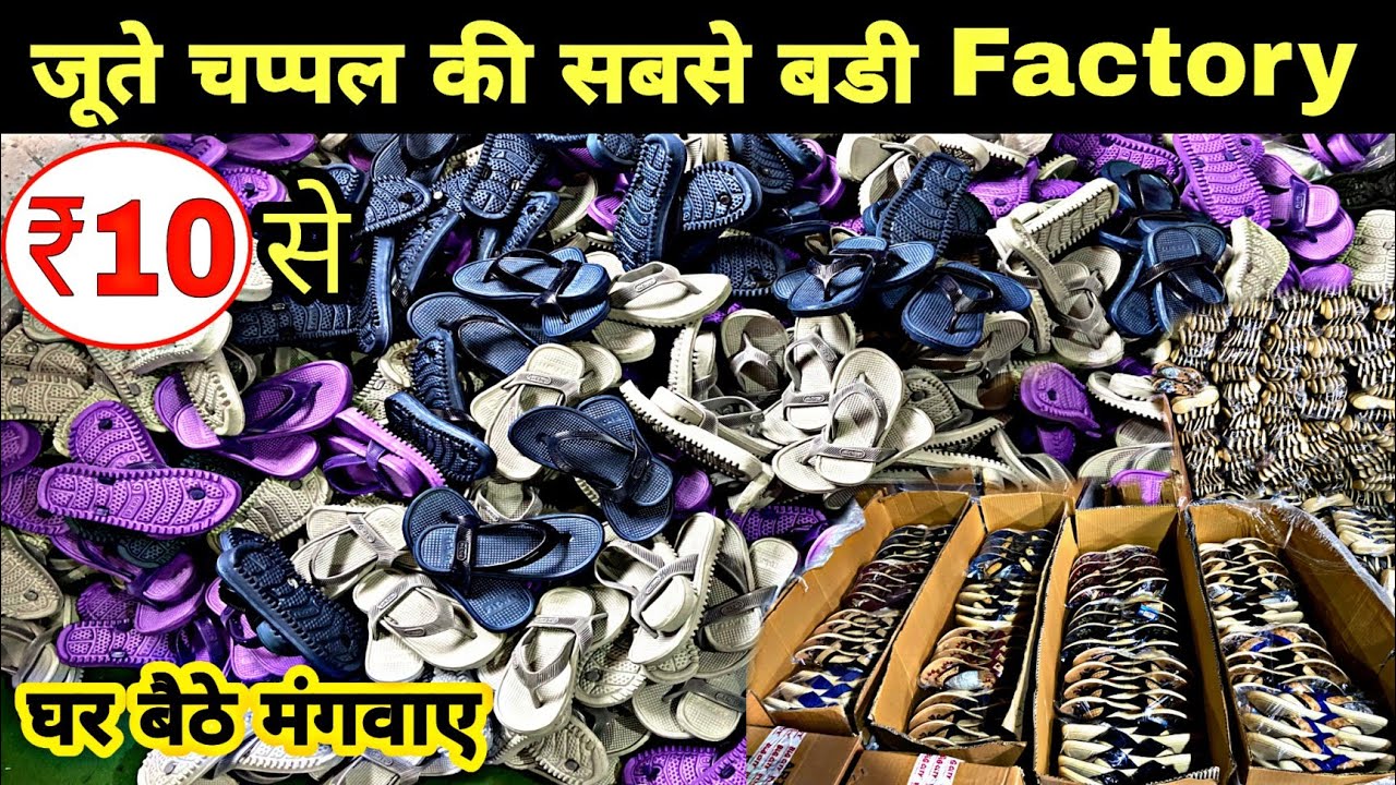 सीधा फैक्ट्री से खरीदे || Chappal Manufacturing In Delhi || Sleeper Wholesale Market Delhi