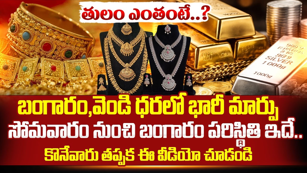 Madhavi Reddy : Today Gold & Silver Rate | Gold Price in India 2026 | Gold  Update | SumanTV Vishnu