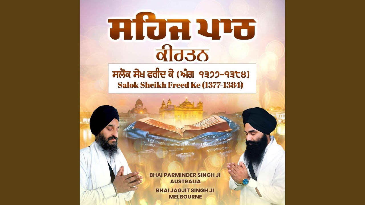 Sehaj Path Kirtan Salok Sheikh Fareed Ke Ang 1377-1384