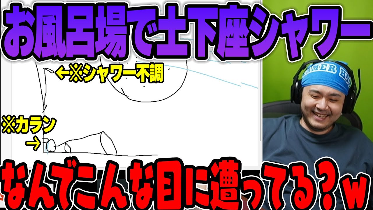 【雑談】久しぶりに会社のシャワー使ったら土下座することになった話 【k4sen】【2023/08/08】