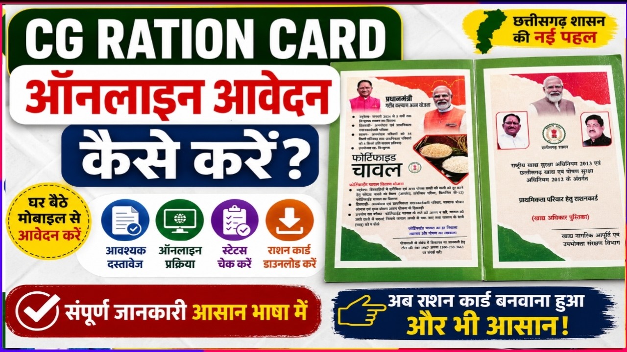 Chhattisgarh Ration Card Online Application 2026 | Step-by-Step Portal Guide aur Documents