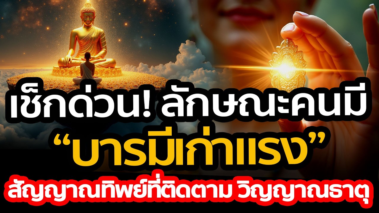 ลักษณะคนมี 