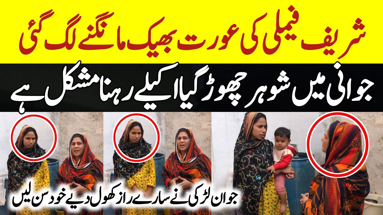 Shareef Family Ki Auarat Ye Kia Karny Lagi | Pakistan Village Life-Sad Story Of Beautiful Poor Girl