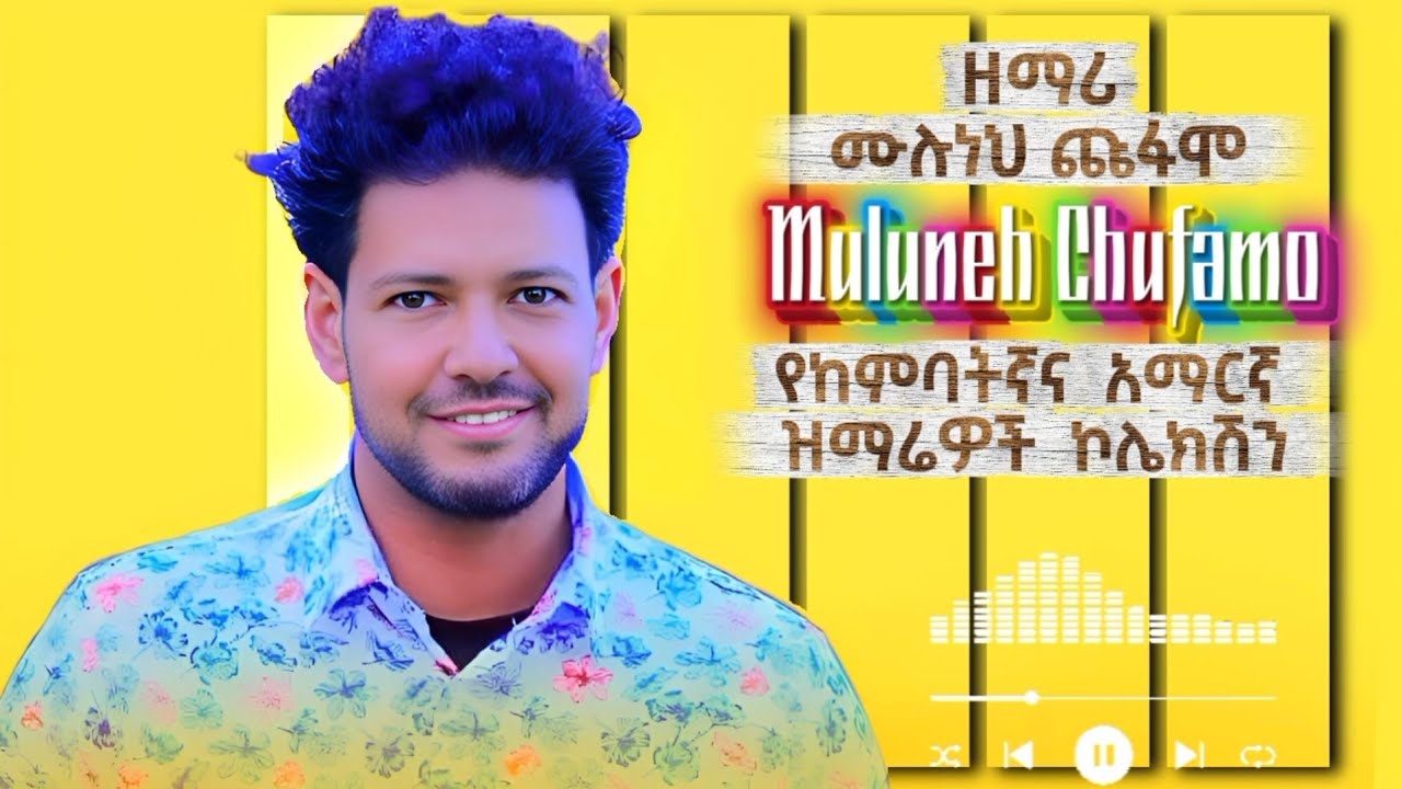 #Muluneh Chufamo kembatisa & Amharic songs collection 2 August 2025