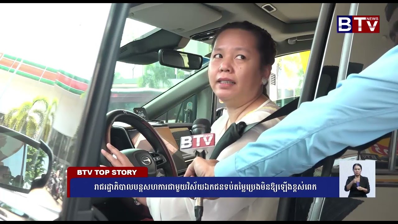 WATCH រាជរដ្ឋាភិបាលបន្តសហការជាមួយវិស័យឯកជន ទប់តម្លៃប្រេងមិនឲ្យឡើងខ្ពស់ពេក