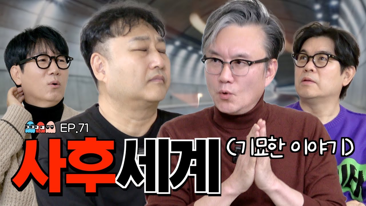 4K [Ep.71] 썬킴이 알려주는 이 세계의 진짜 미스테리한 현상들ㅣ귀신 영혼 고대문명 UFO 등등 [조동아리 71회]