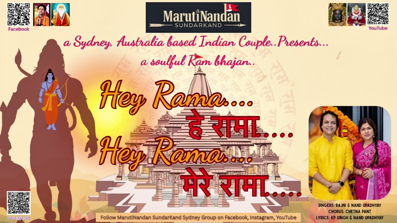 HEY RAMA|| RAM BHAJAN MARUTINANDAN SUNDARKAND II Most popular Bhajan II Super Hit II 2026 HIT BHAJAN