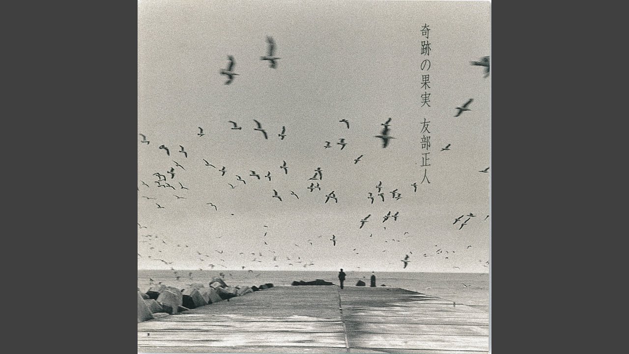夜は言葉 (アルバム・バージョン)