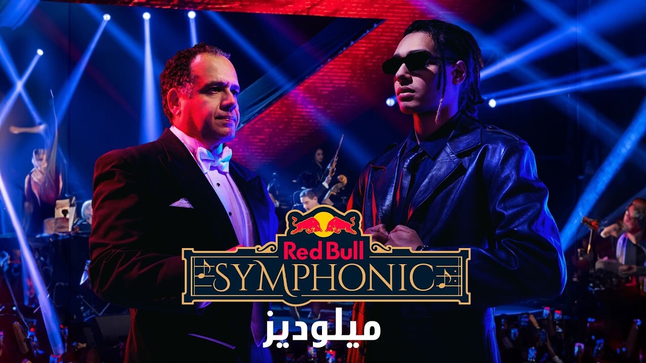 مروان بابلو - ميلوديز (ريد بُل سيمفونيك) | MARWAN PABLO - MELODIES (Red Bull Symphonic)