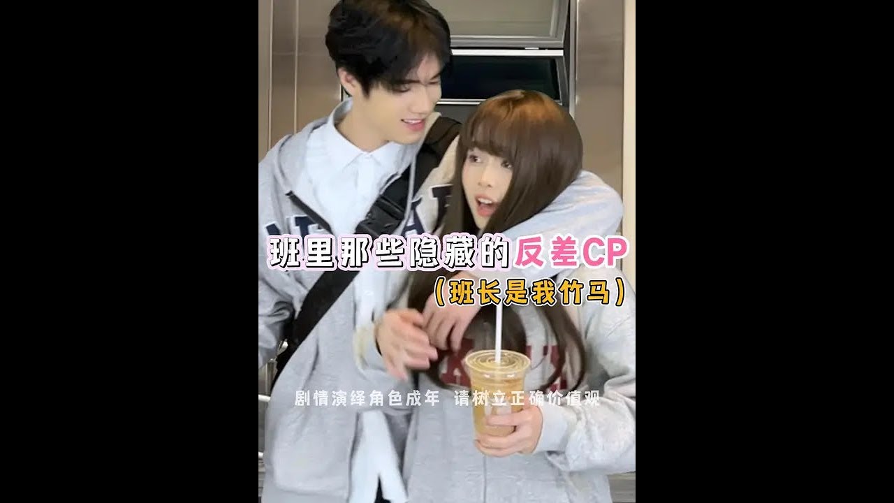 高冷竹马遇上绿茶🍵当场宣誓主权 #校园 #磕cp的快乐 #绿茶 #竹马