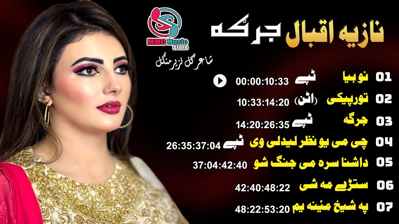 Jirga | Nazia Iqbal | Pashto Song 2023 | Album Jirga | نازیه اقبال  | HD | Afghan | MMC MUSIC STORE
