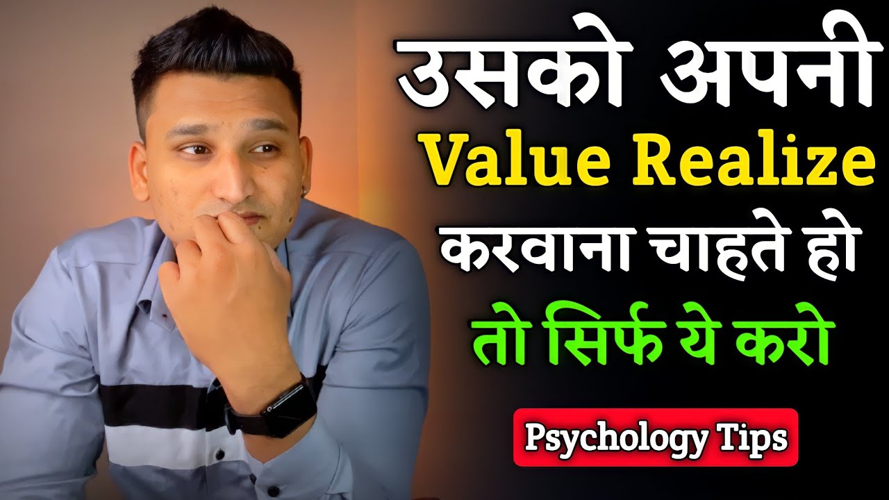 उसको अपनी Value Realize करवाना चाहते हो तो जरूर देखे | Apni Value Kaise Badhaye |