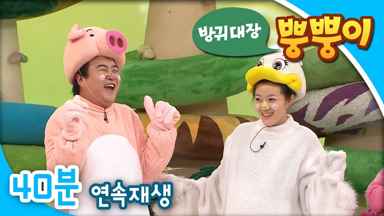 [EBS방귀대장 뿡뿡이] 동물놀이 / 꼬질꼬질 양을 씻겨라! / 거미