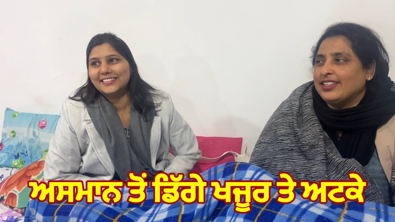 ਅਸਮਾਨ ਤੋਂ ਡਿੱਗੇ ਖਜੂਰ ਤੇ ਅਟਕੇ