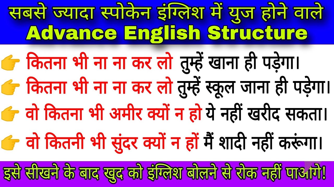 सबसे ज्यादा Use होने वाले Advance English structure by Sandeep Sagar, Spoken English structure -9