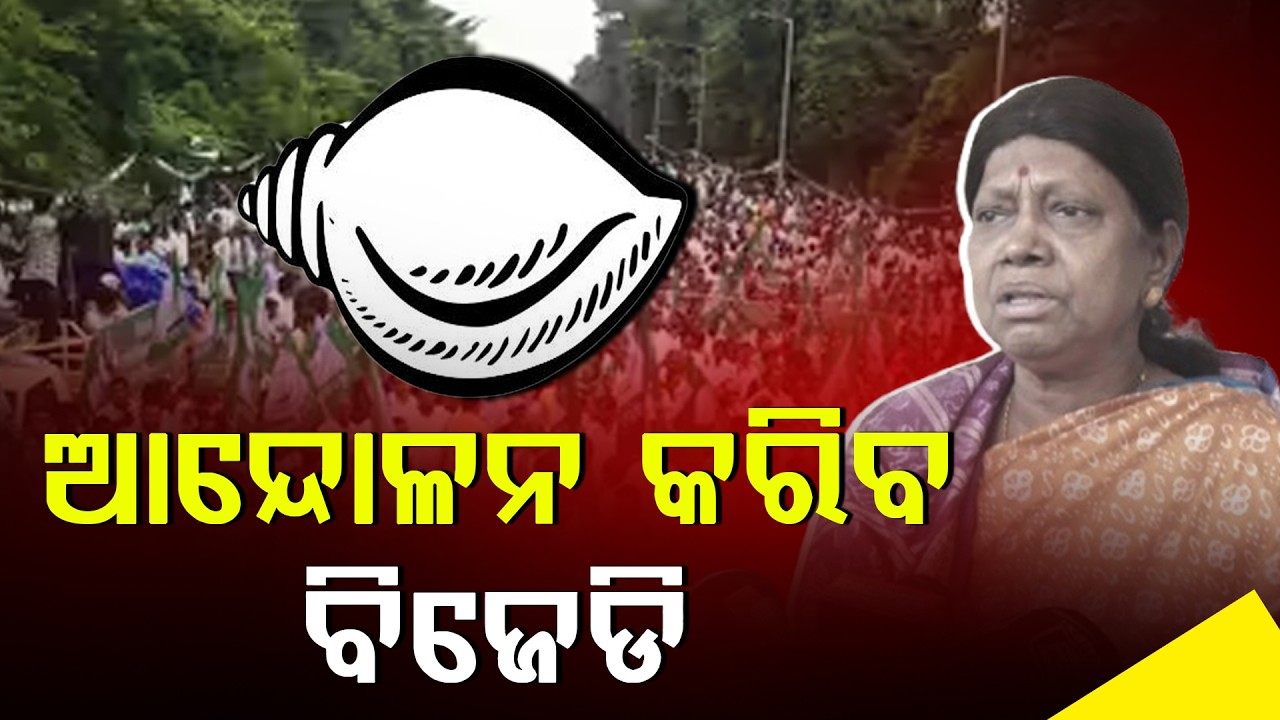 ଆମ ଦଳରେ ଆମେ ସୁରକ୍ଷିତ, ଆମର କେହି କ୍ରସ ଭୋଟିଂ କରିବେନି ll FOCUS PLUS ||