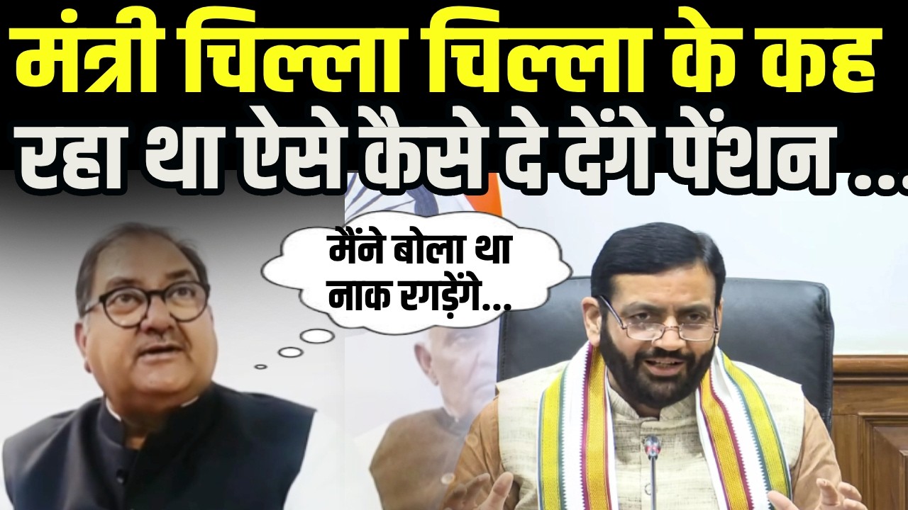 INLD सुप्रीमो अभय Chautala बुढ़ापा पेंशन काटने पर CM Saini व मंत्री पर कसूता भड़के INLD | BJP | ABHAY