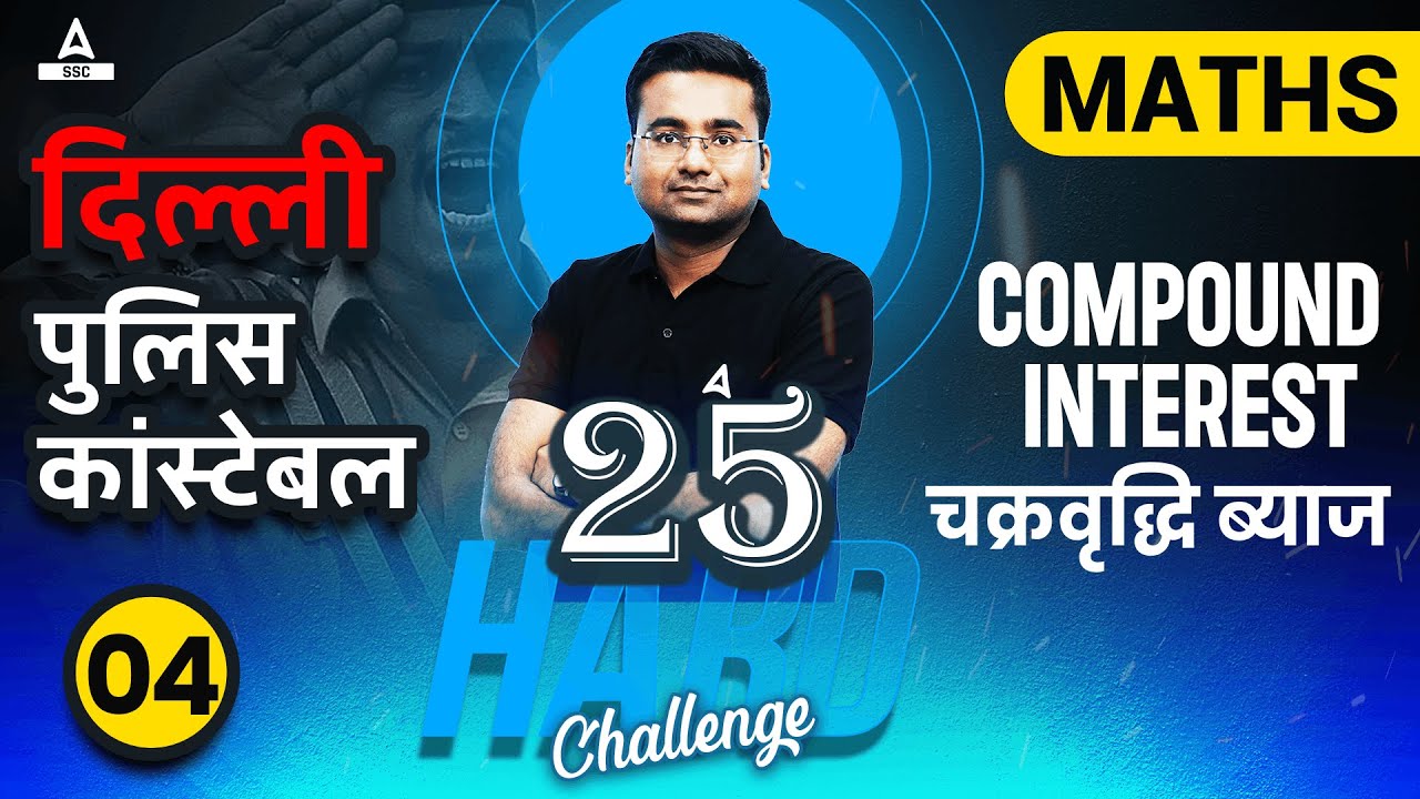 25 Hard Challenge | Delhi Police Constable Compound Interest Maths Tricks by Abhinandan Sir | Lec-04