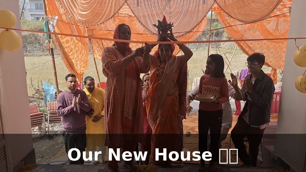 हमारा नया घर 🥺🏠।। गृह प्रवेश का बहुत खास दिन ।।Home Tour✨ 
