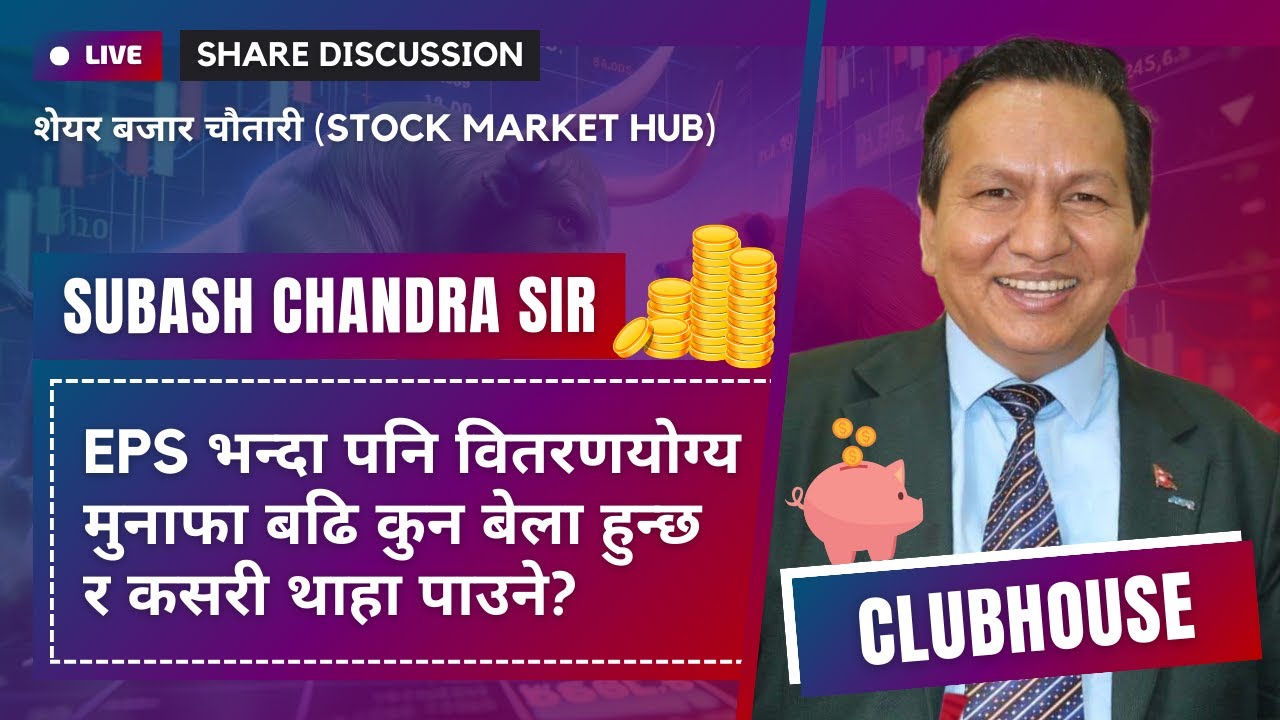 EARNING PER SHARE & DISTRIBUTABLE PROFIT #NEPSE ANALYSIS | सेयर बजार छलफल #SHARE LAGANI MANTRA