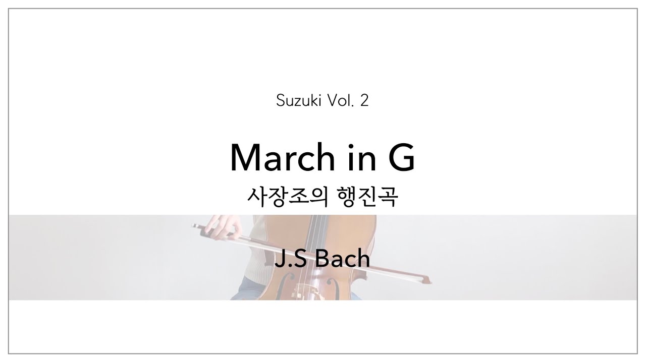 [Suzuki 2] March in G 사장조의 행진곡  + Metronome, Accompaniment and Cello Solo