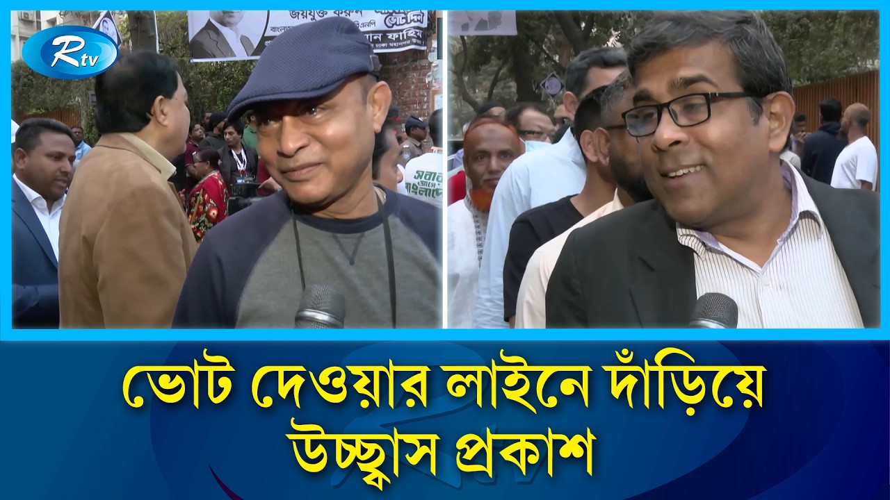 ভোট দেওয়ার লাইনে দাঁড়িয়ে যা বললেন ভোটাররা | Voter | Election Update | Rtv News