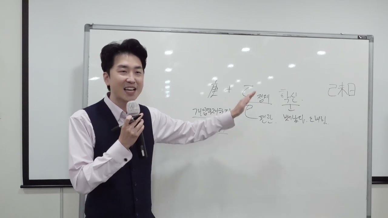 을사년 운세 - 5 (庚辛)