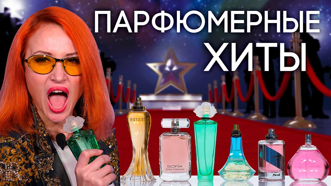 ДУХИ ОТ ЗНАМЕНИТОСТЕЙ ✦ К КАКИМ ЗВЕЗДНЫМ АРОМАТАМ СТОИТ ПРИСЛУШАТЬСЯ?