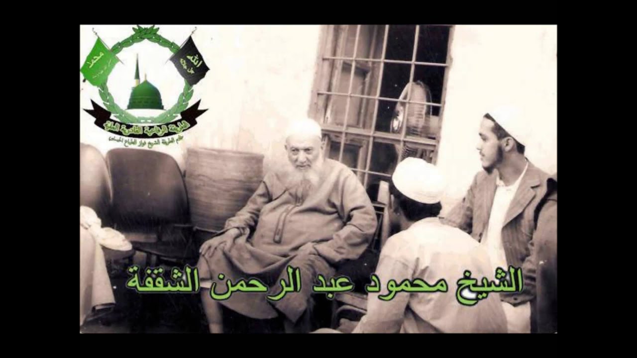 تلقين التوحيد من الشيخ الإمام القطب محمود الشقفة