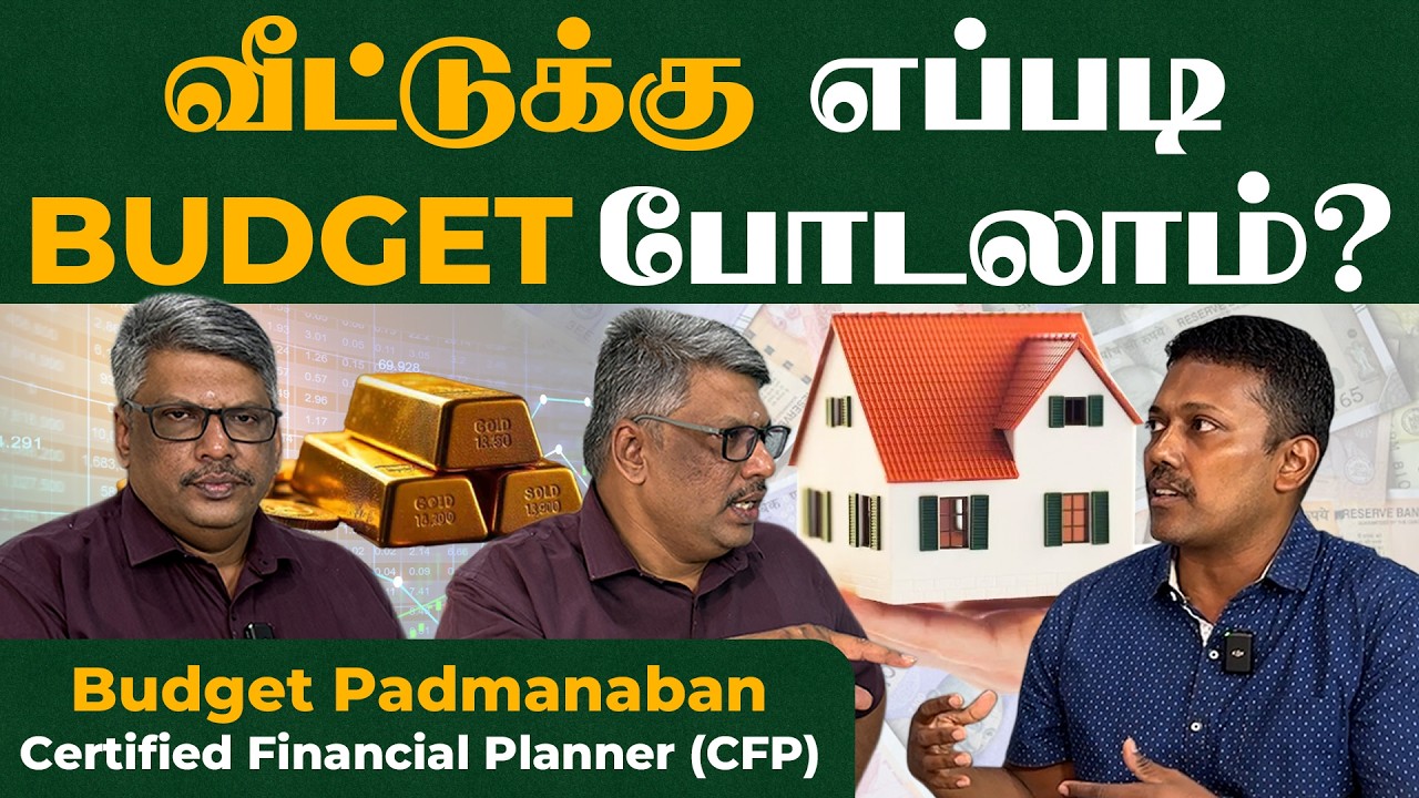 பணம் சேர்ப்பது எப்படி? | வாடகை வீடா? சொந்த வீடா? | Budget Padmanaban @budgetpadmanaban_