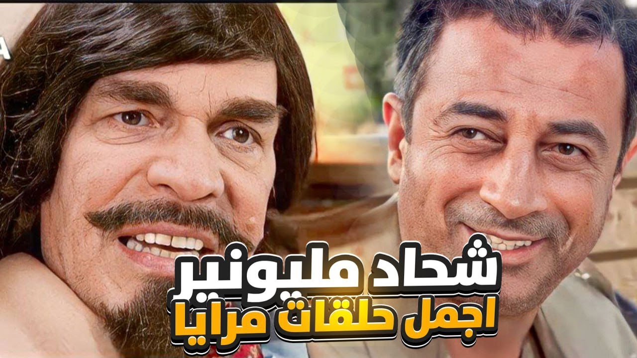 اغنى شحاد بالعالم عندو بناية و سيارات ودخلو الشهري ربع مليون دولار اجمل حلقات مرايا المضحكة
