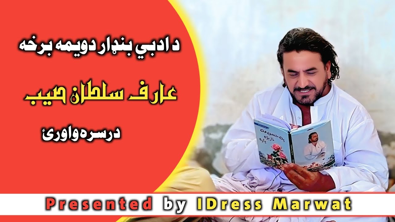 Pashto New Poetry Arif Sultan Sahib 2025 | Latest Pashto Shayari Adabi Bandr (پشتو شاعری)