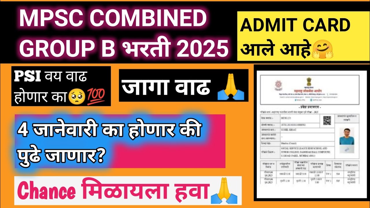 Mpsc combined group b preliminary Admit Card out 💥🔥 Psi वय वाढ होणार का?