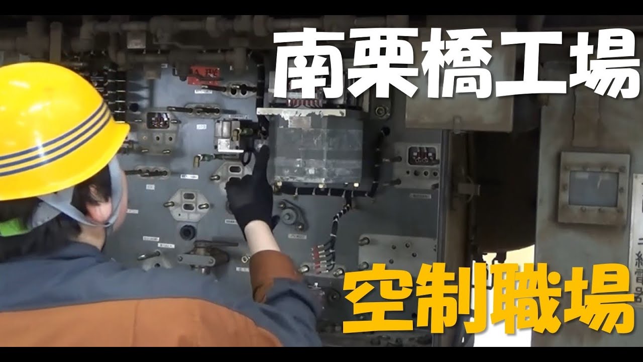 【公式】東武インターテック南栗橋工場　空制職場動画
