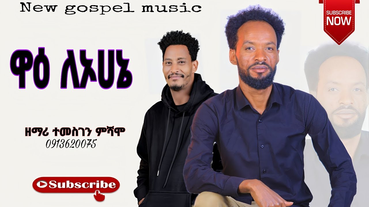 ዘማሪ ተመስገን ምሻሞ /ዋዕ ለኦሀኔ/ singer temasgen mishamo /waa'i laohanne/ #new hadiyissa mazmur #yosef samuel