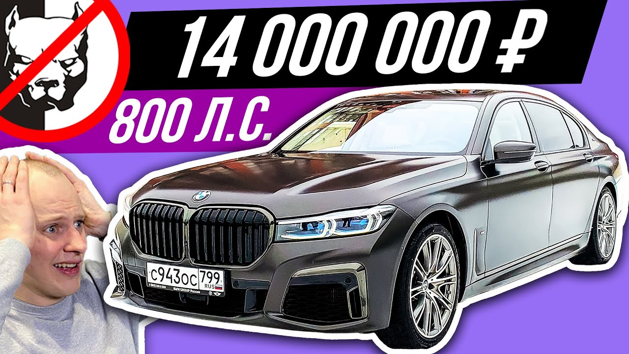 Самый дорогой БМВ - УГНАЛИ у ДАВИДЫЧА | BMW M760Li V12 - за что 14 млн!? #ДорогоБогато №86