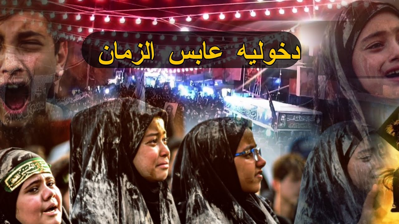 ستعراض موكب عابس الزمان الحسيني هالي ناصريه  ايوم العاشر من محرم الحرام