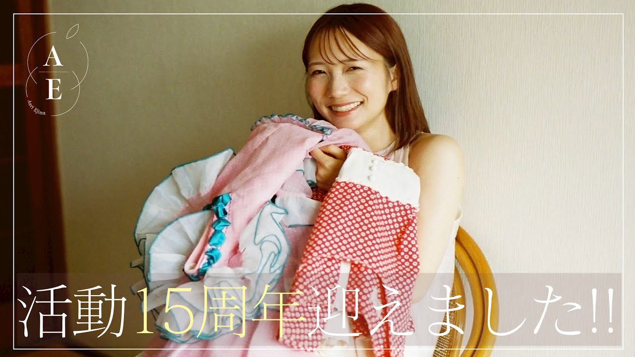 江嶋綾恵梨デビュー15周年を迎えました㊗️🎉#2