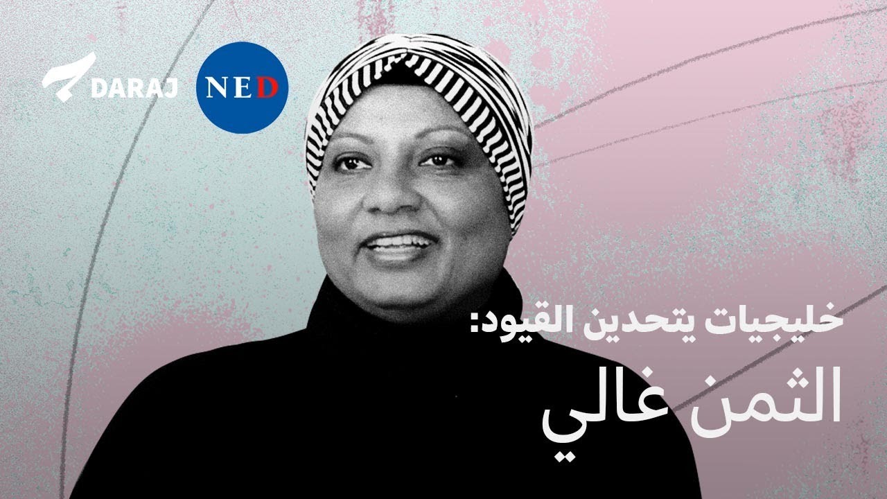 ماذا إن اختارت المرأة الزواج من رجل غير جنسيتها في عمان؟