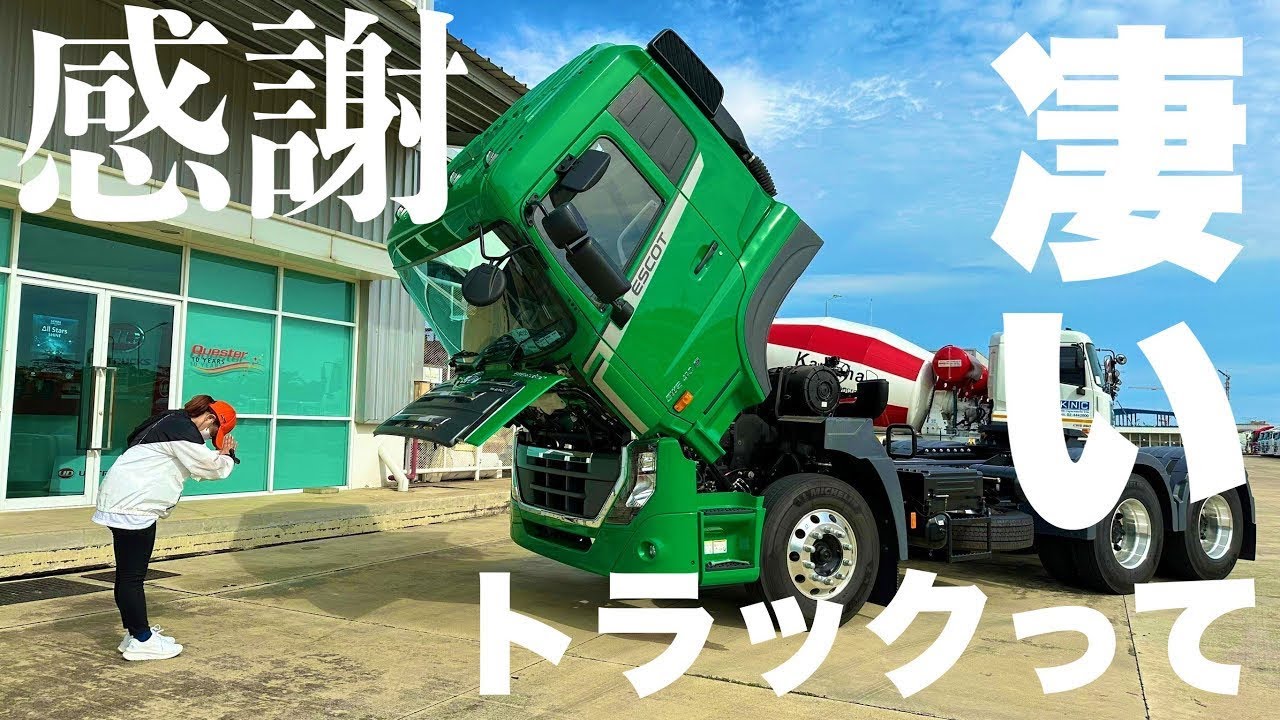 海外でトラック乗ってみた！まぁじで！！色々と衝撃！！