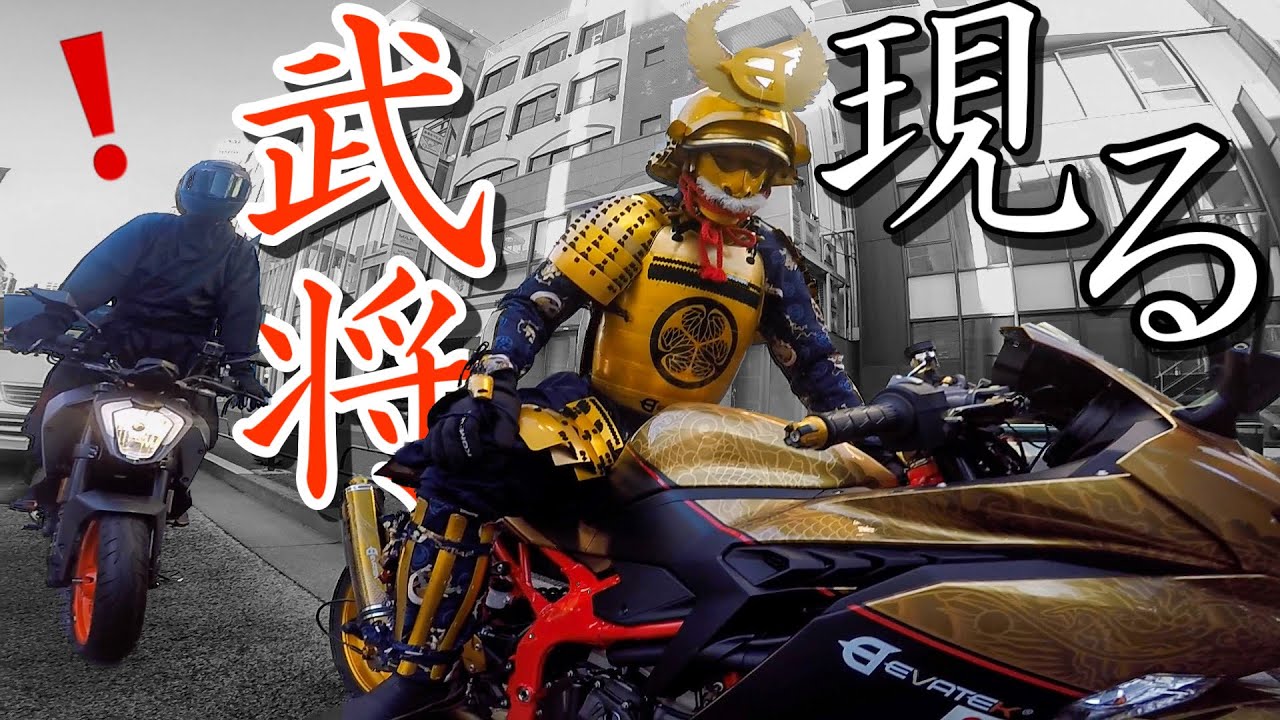 全身甲冑を着た武士ライダー現る【撮影密着】