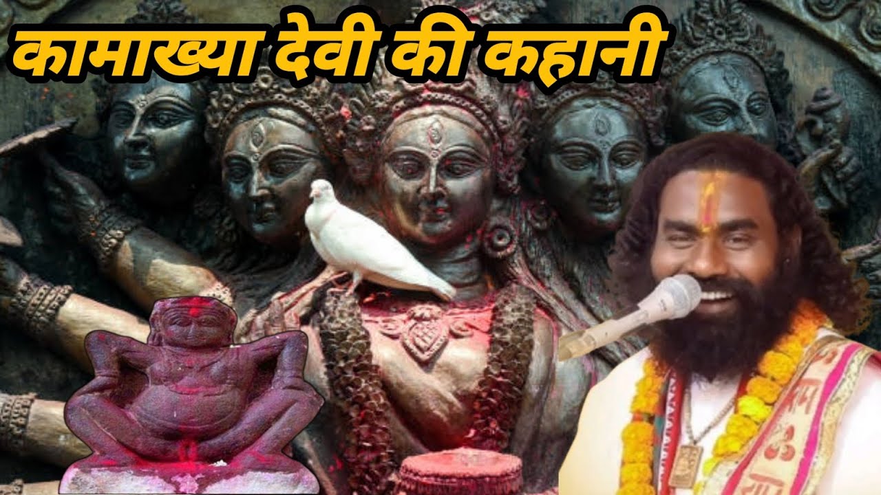 कामाख्या देवी की कहानी || kamta Prasad ramayan || CG comedy || cg movie 