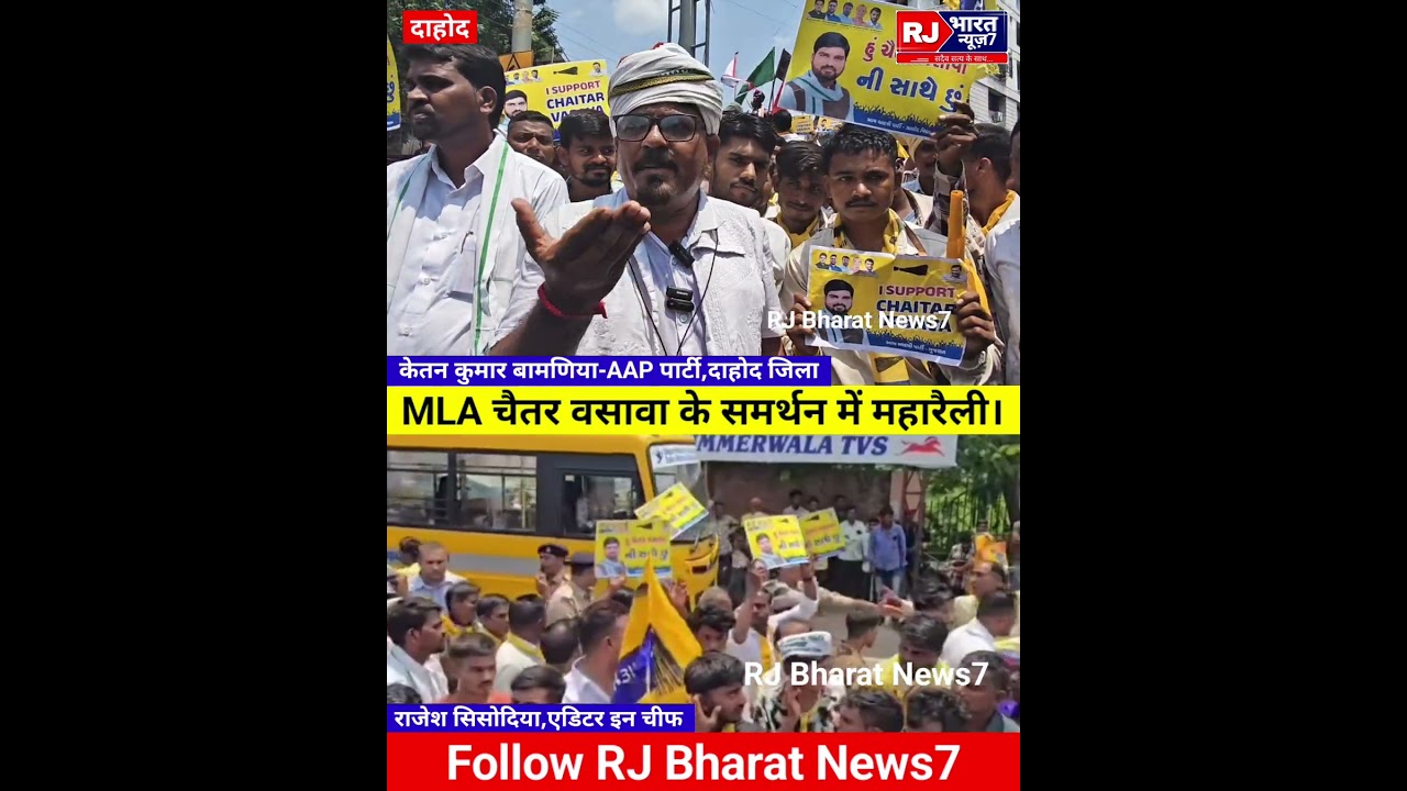 केतन कुमार बामणिया MLA Chaitar Bhai Vasava को लेकर बीजेपी पार्टी पर सीधा प्रहार किया #news #aap