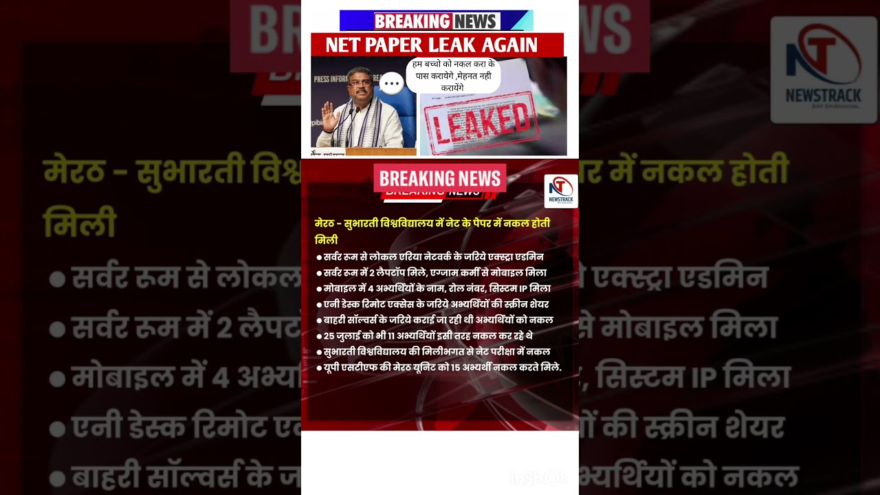 Net Paper Leaked Again । CSIR NET 2024 Paper leaked #ugcnet #csirnet #paperleak #nta
